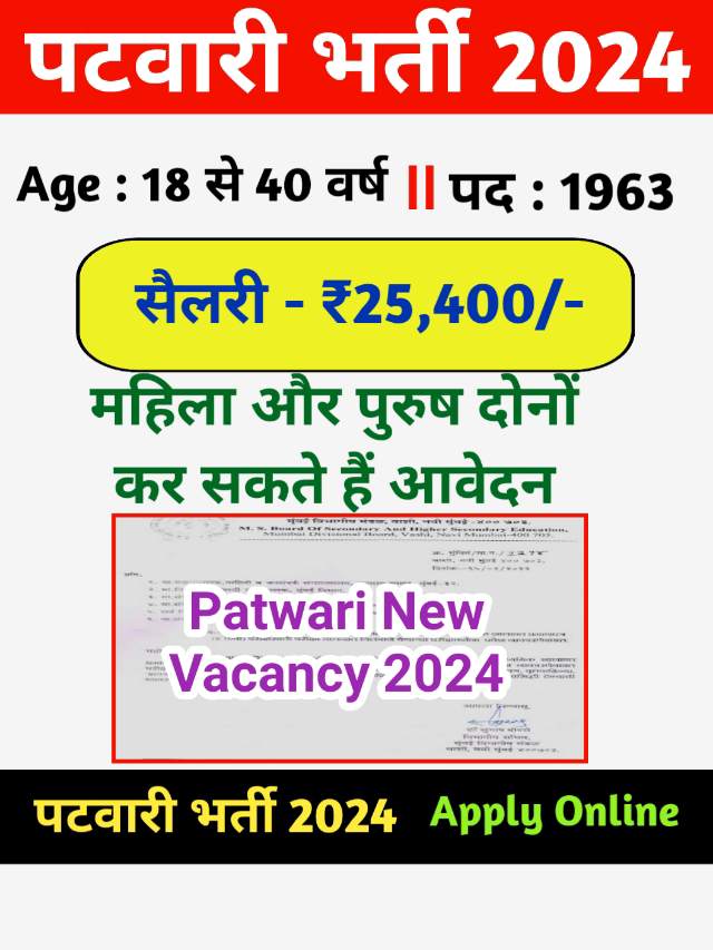 Rajasthan Patwari Vacancy 2024 :  1963 पदों पर बंपर भर्ती