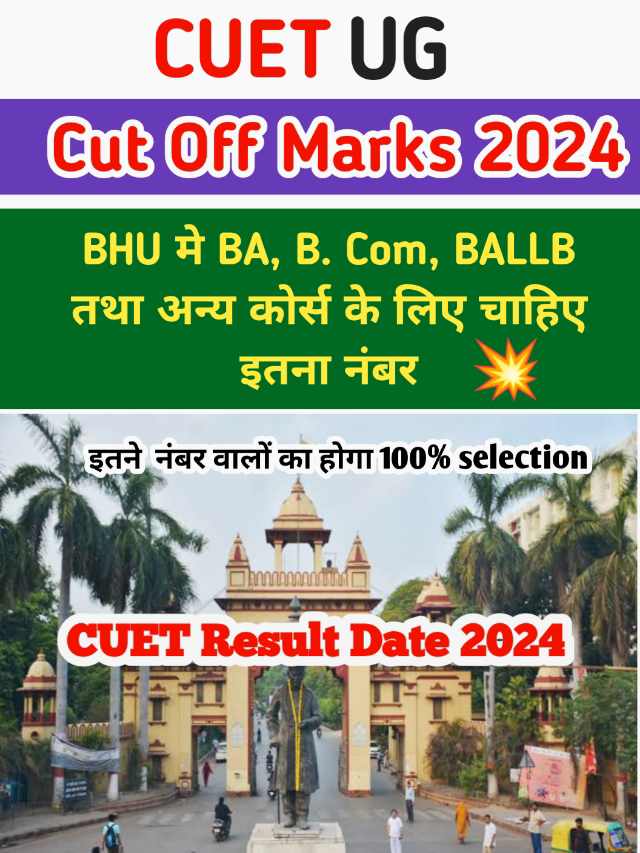 CUET UG Cut Off 2024 BHU : BA , B.Sc और B.com मे चाहिए इतना नंबर