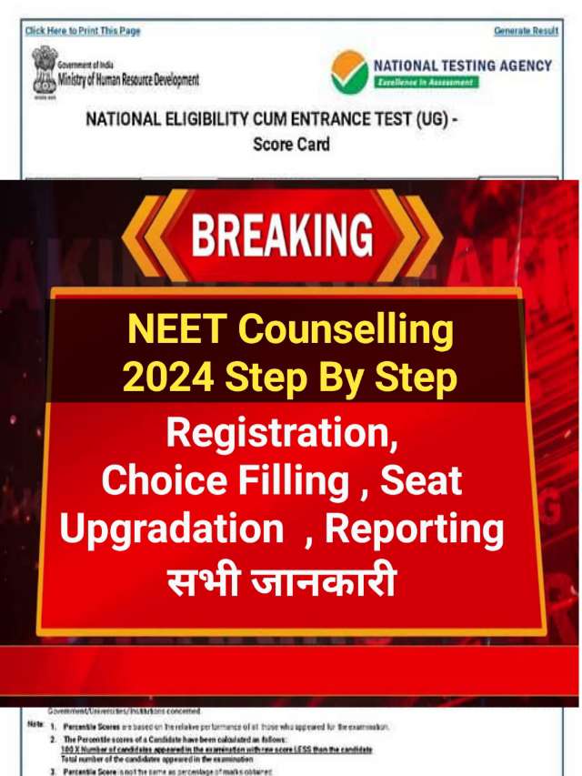 NEET Counselling Process Step by Step 2024 :  ऐसे करें रजिस्ट्रेशन