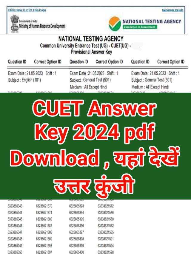 CUET Answer Key 2024 pdf download : सीयूईटी उत्तर कुंजी डाउनलोड करें