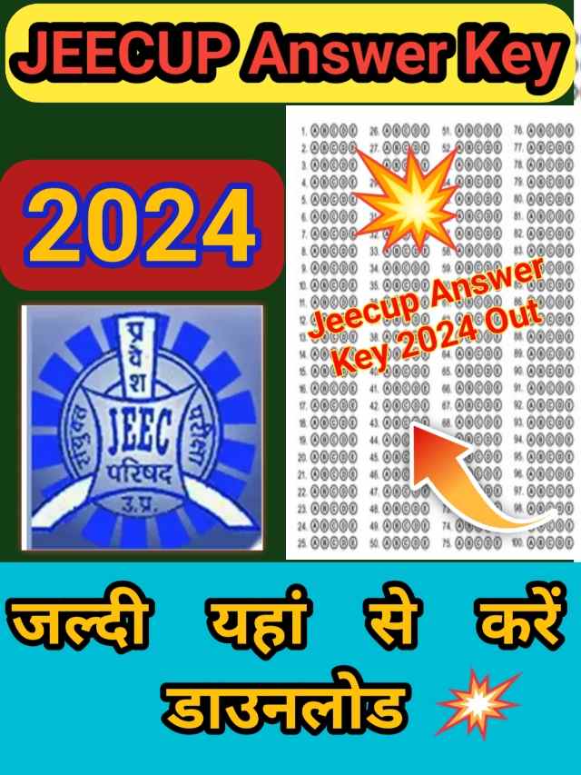 Jeecup Answer Key 2024 : यूपी पॉलिटेक्निक  उत्तर कुंजी डाउनलोड करें