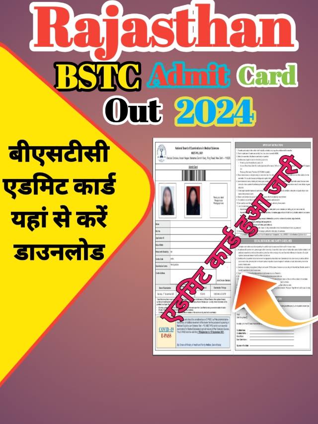 BSTC Admit Card 2024 : राजस्थान प्री डीएलएड एडमिट कार्ड डाउनलोड करें