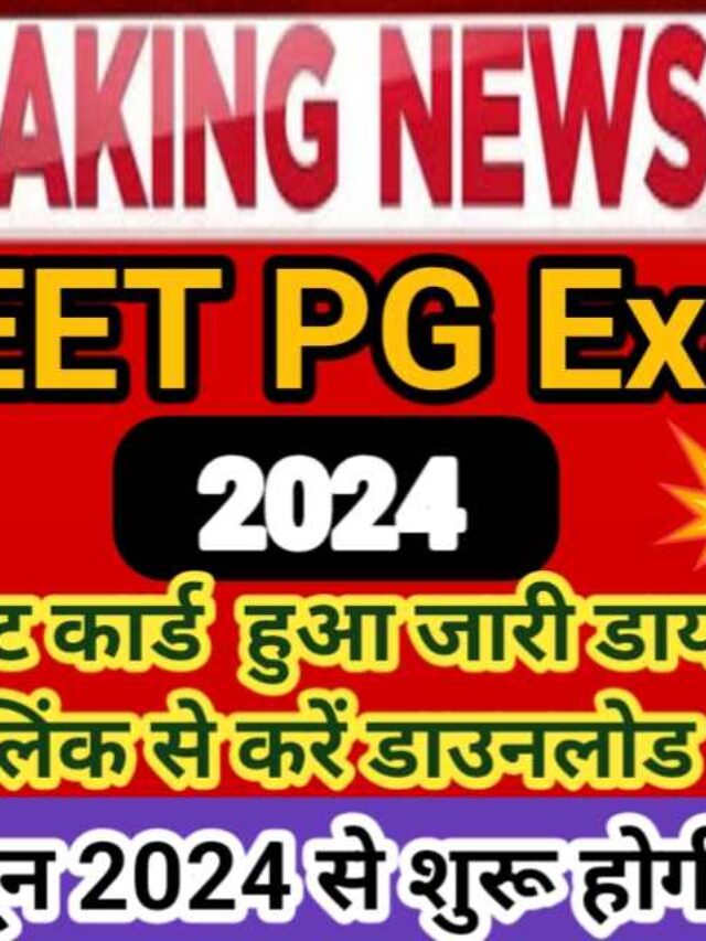 Neet PG Admit CarNeet PG Admit Card 2024 Release : अभी-अभी एडमिट कार्ड हुआ जारीd 2024 Release :