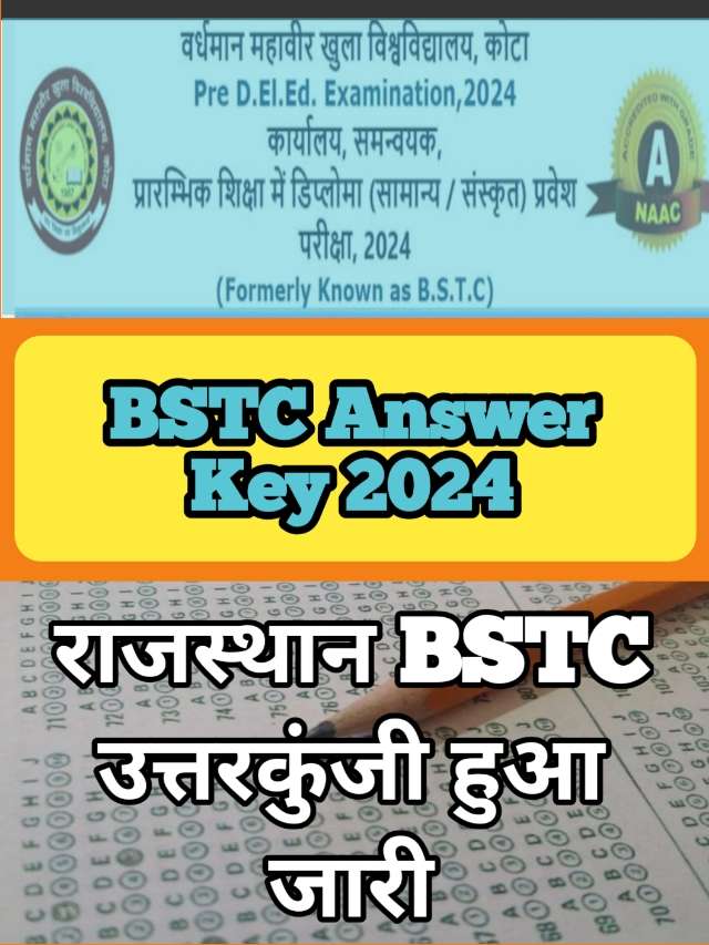 BSTC Answer Key 2024 : जारी हुआ आंसर की कितने नंबर पर होगा सिलेक्शन